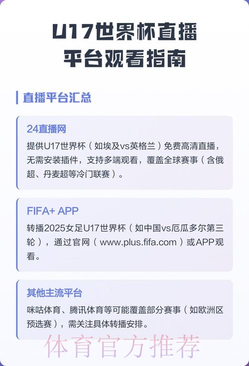 如何选择优质世界杯直播平台观看赛事